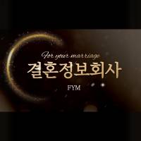 결혼정보회사FYM