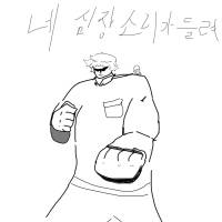 네 심장 소리가 들려
