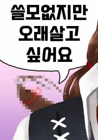 [림버스/림컴] 쓸모없지만 오래 살고 싶어요