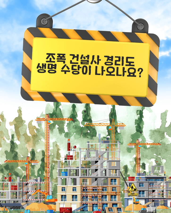 공사현장에서 연애하지 마세요