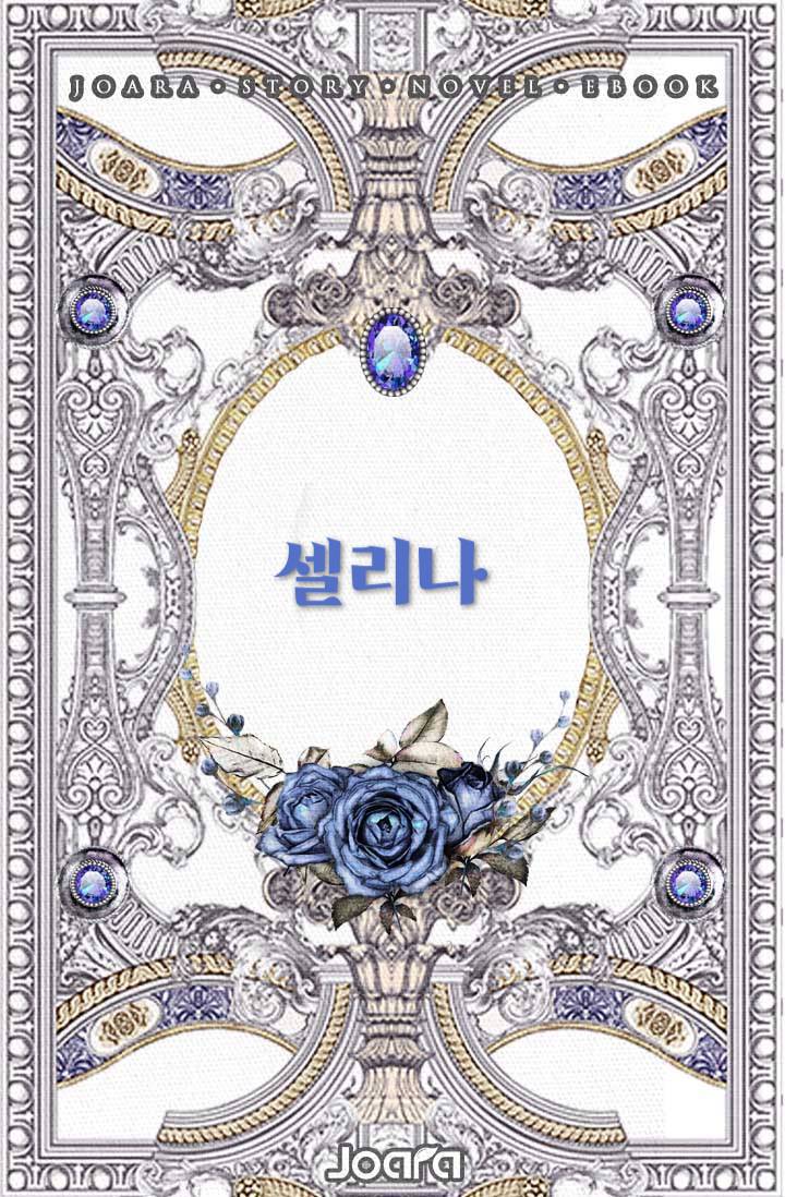 셀리나