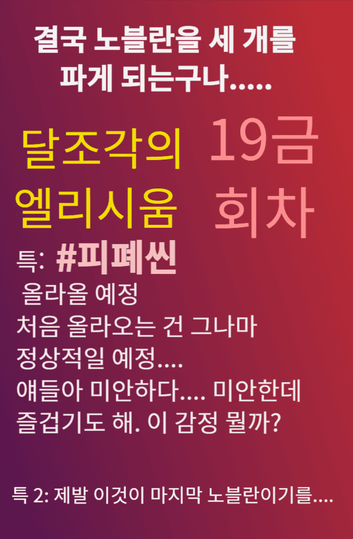 (19)달조각의 엘리시움-3
