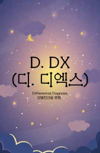 D. DX (디. 디엑스)