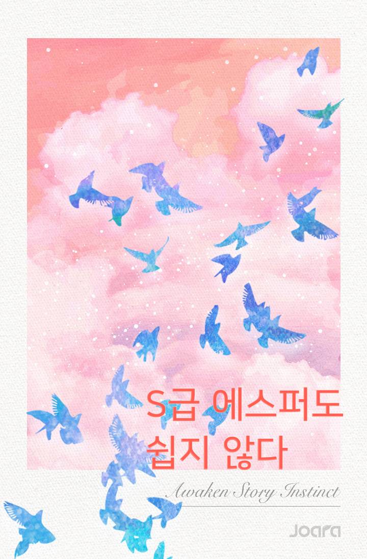 S급 에스퍼도 쉽지 않다(출간됐습니다!)