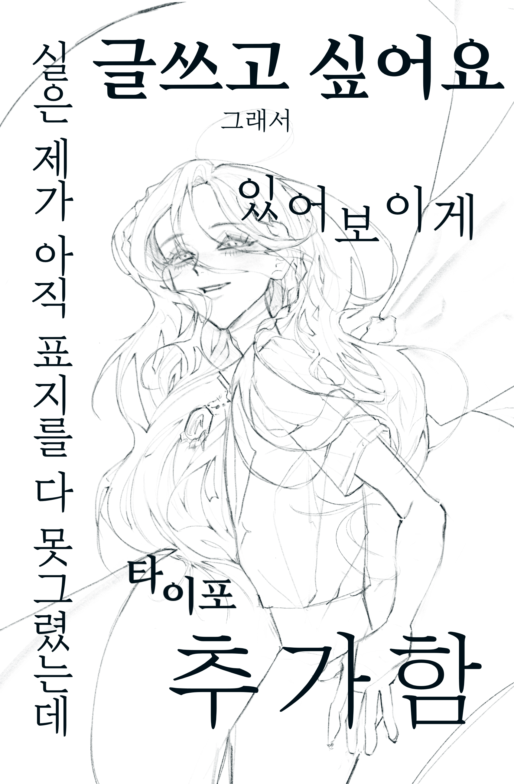 [원신] 죽어 마땅할 연정
