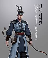 나는 너이다 [화랑, 사랑에 숨을 걸다]