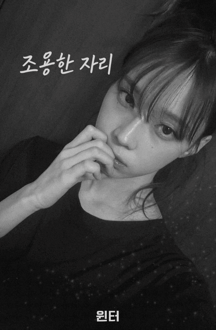 [에스파] 조용한 자리