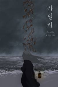 카밀라