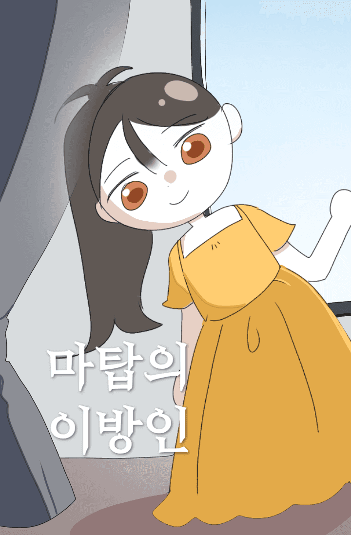 (점검중)마탑의 이방인
