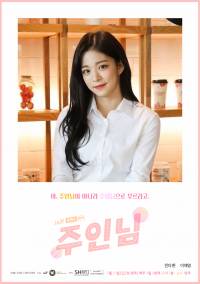 [fromis_9] 주인님