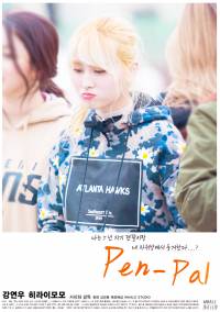[트와이스] Pen-pal