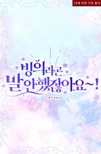 빙의라곤 말 안했잖아요~!