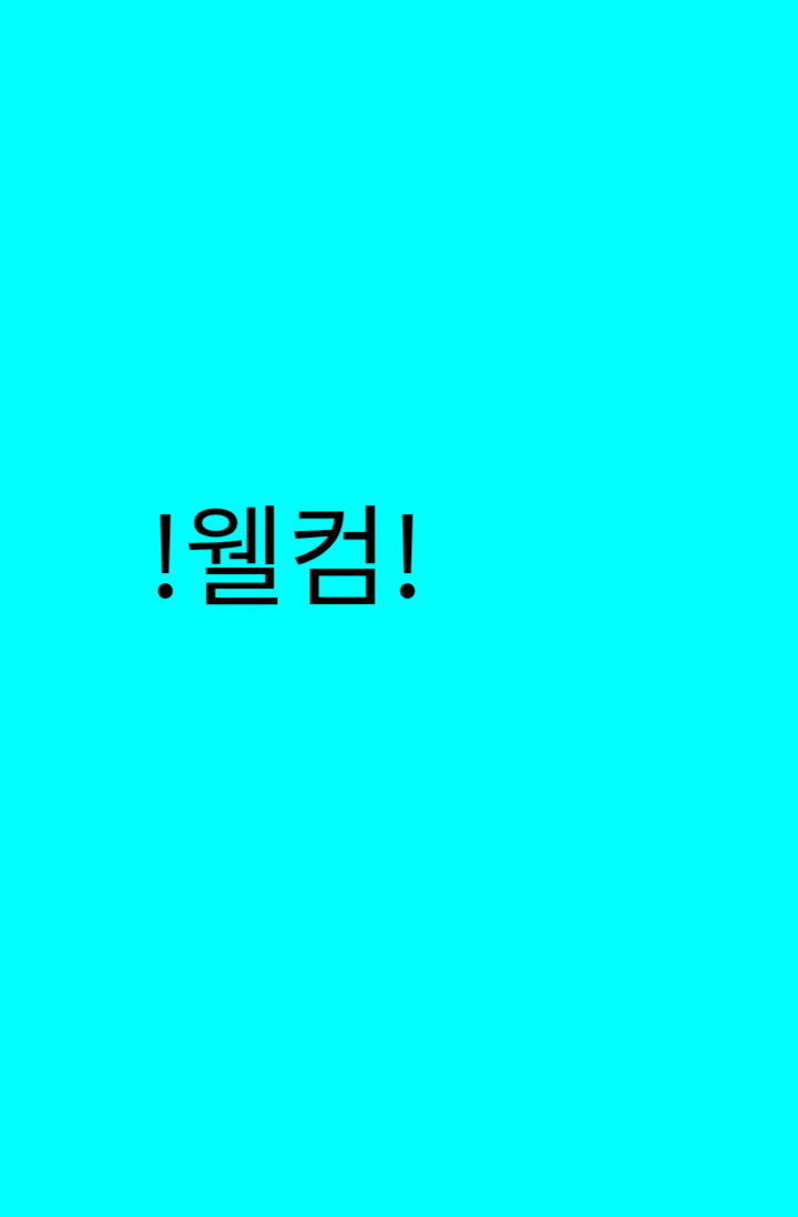 [작두] 웰컴 우로보로스