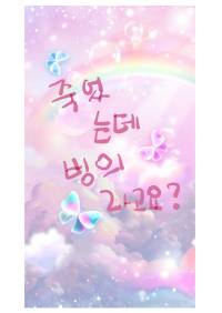 [꼬마마법사 레미/카드캡터 사쿠라] 죽었는데 빙의라고요?