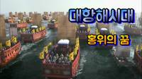 동방의 대항해시대