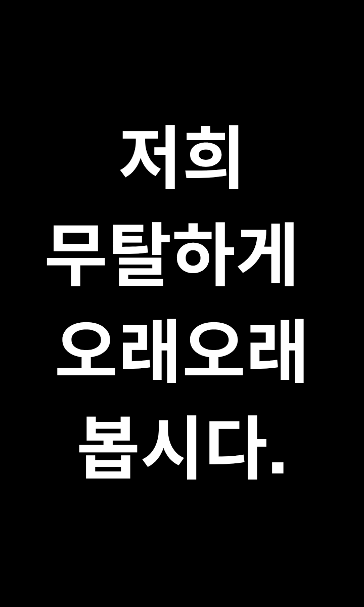 [명탐정 코난] 정년까지 봅시다
