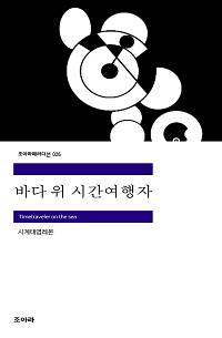 [원피스/닥터후] 바다 위 시간여행자 完