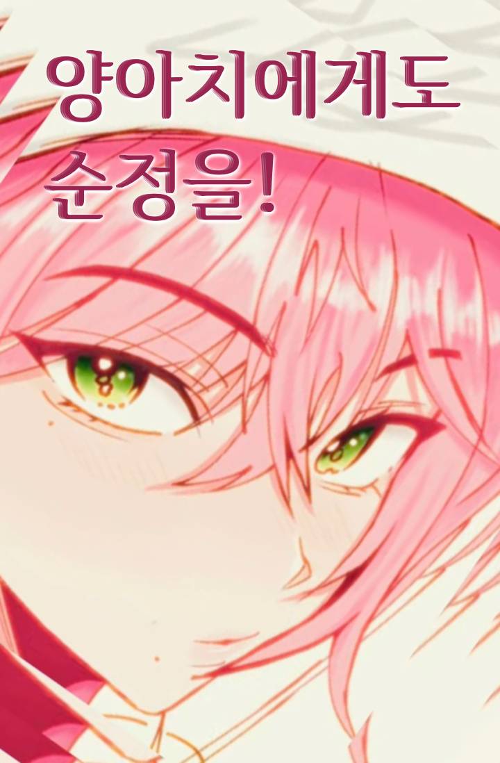 양아치에게도 순정을!