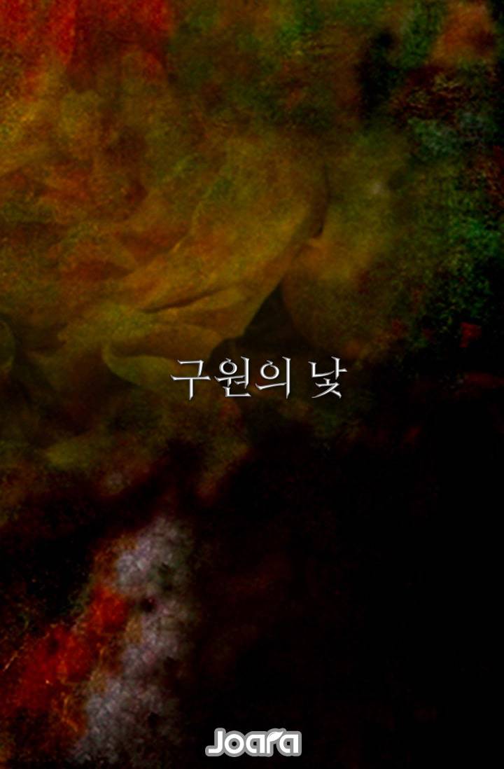 구원의 낯