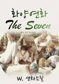 [BTS/방탄소년단] 화양연화 The Seven