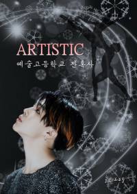 [BTS/방탄소년단] ARTISTIC - 예술고등학교 잔혹사