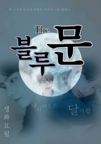 [BTS/방탄소년단] 더 블루문 (Blue Moon)