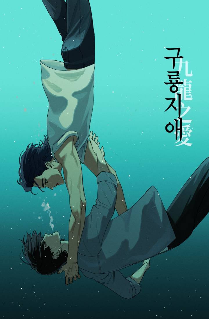 구룡지애