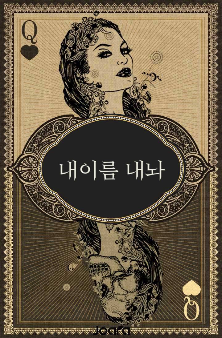 [괴담출근] 네임리스 드림글에 빙의했더니 이름이 없는 건에 대하여