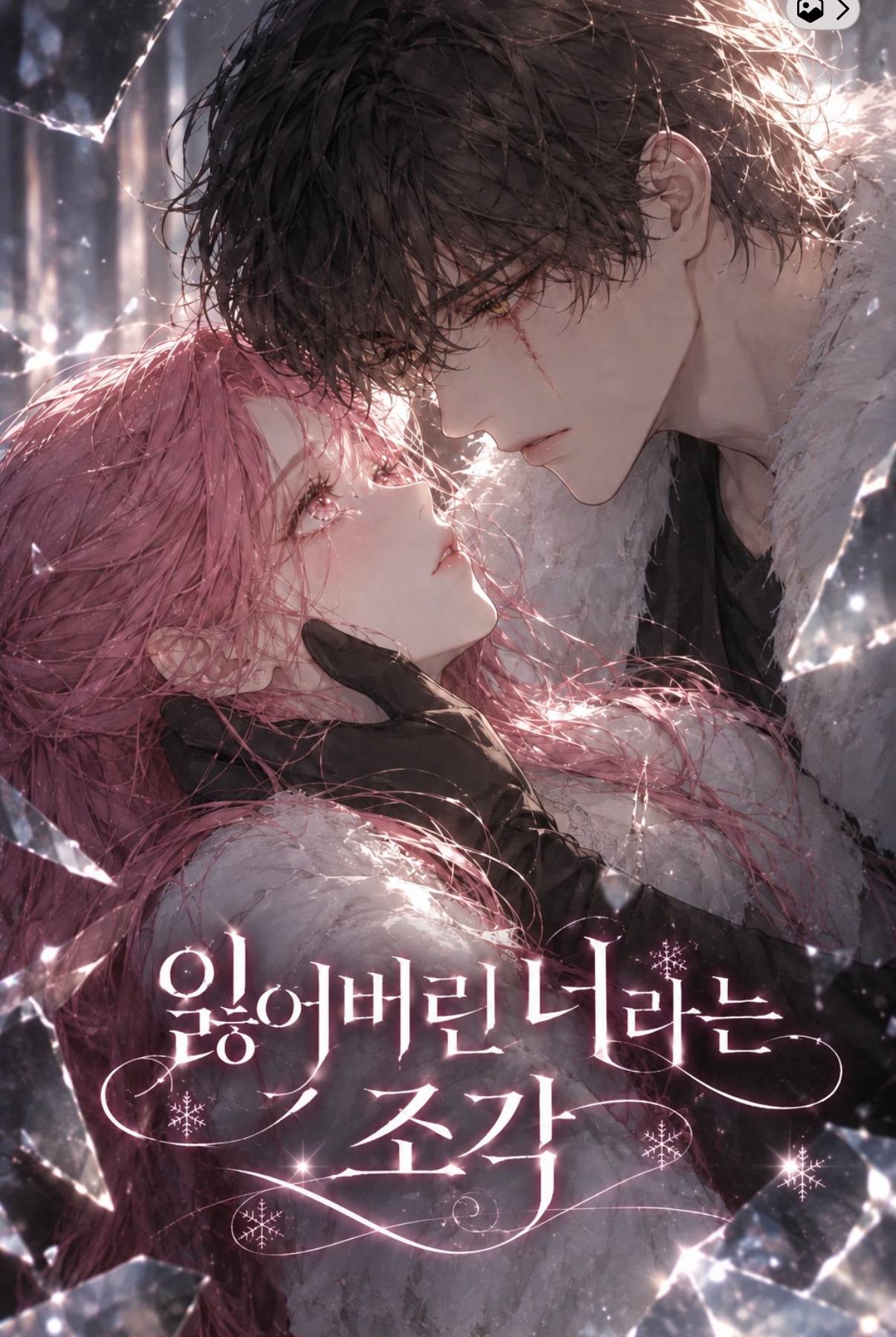 잃어버린 너라는 조각
