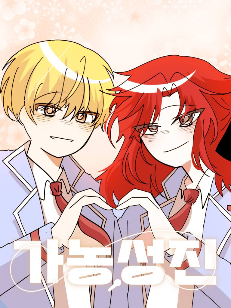 [데못죽X백망되] 가농성진
