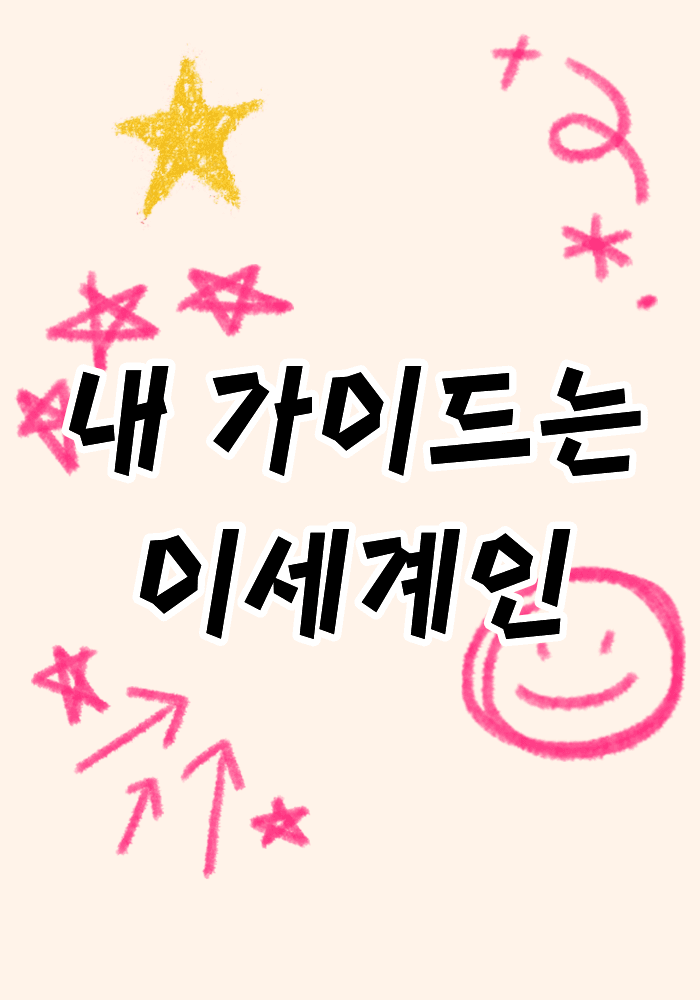 내 가이드는 이세계인