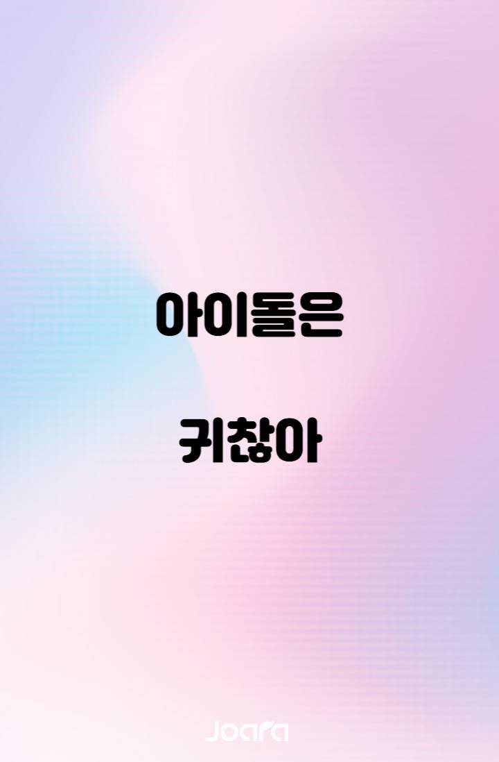 조아라 : 스토리 본능을 깨우다