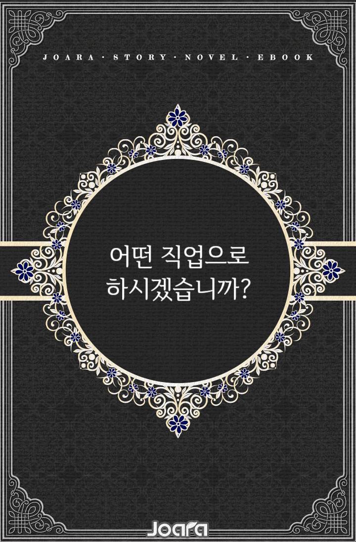 어떤 직업으로 하시겠습니까?