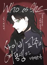 [주술회전] 사이비 교주의 여동생으로 태어났다