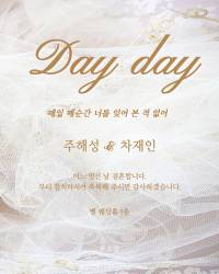 데이 데이 (Day day) 12/2일 출간예정
