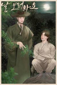 날 보러 와요 1