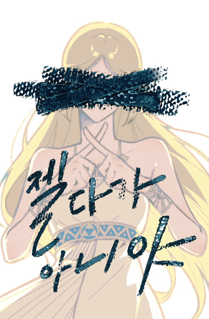 [젤다의 전설] 젤다가 아니야