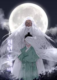 천년 도깨비