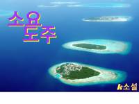 소요도주