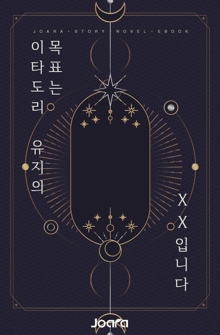 [주술회전] 이타도리 유지의 목표는 XX입니다