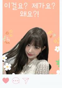 [연예인] 이걸요? 제가요? 왜요?