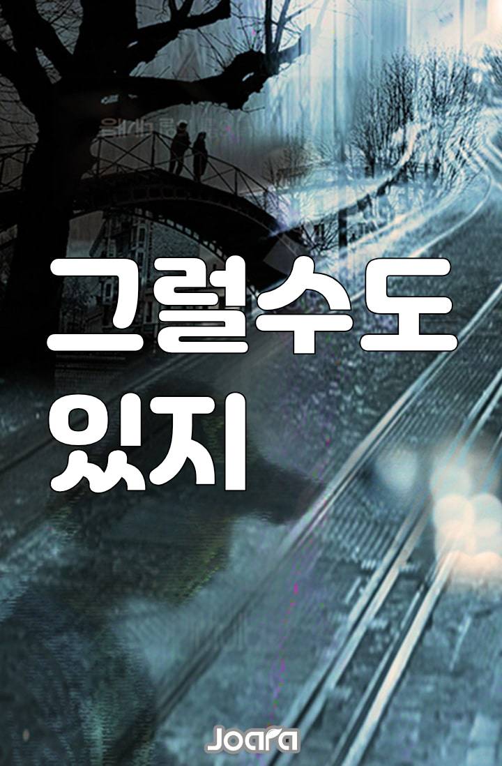 [던그화]그럴수도 있지