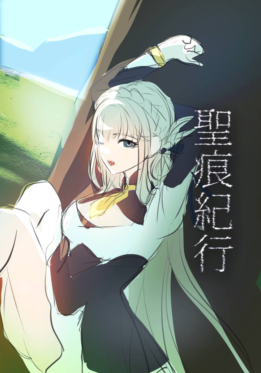[원신] 聖痕紀行