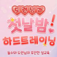 [완결]도련님과 첫날밤 하드트레이닝