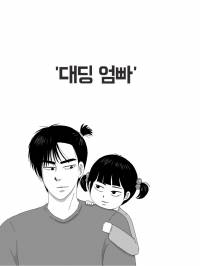 [슬램덩크]대딩엄빠