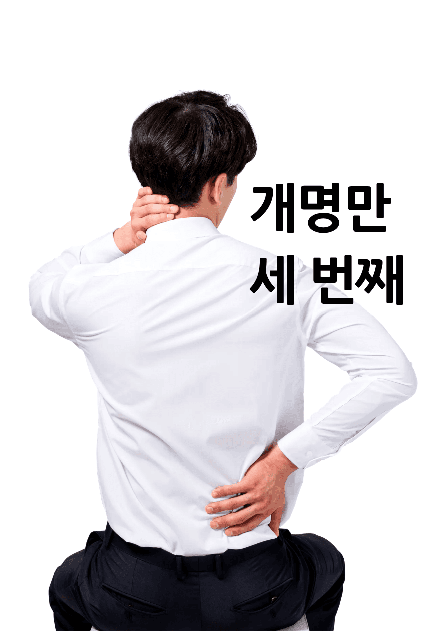 개명만 세 번째