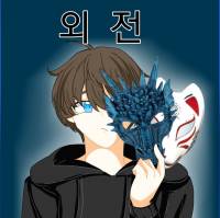 [명탐정 코난]3번째 삶은 구원자입니다 외전모음
