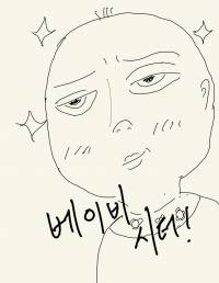 베이비 시터!