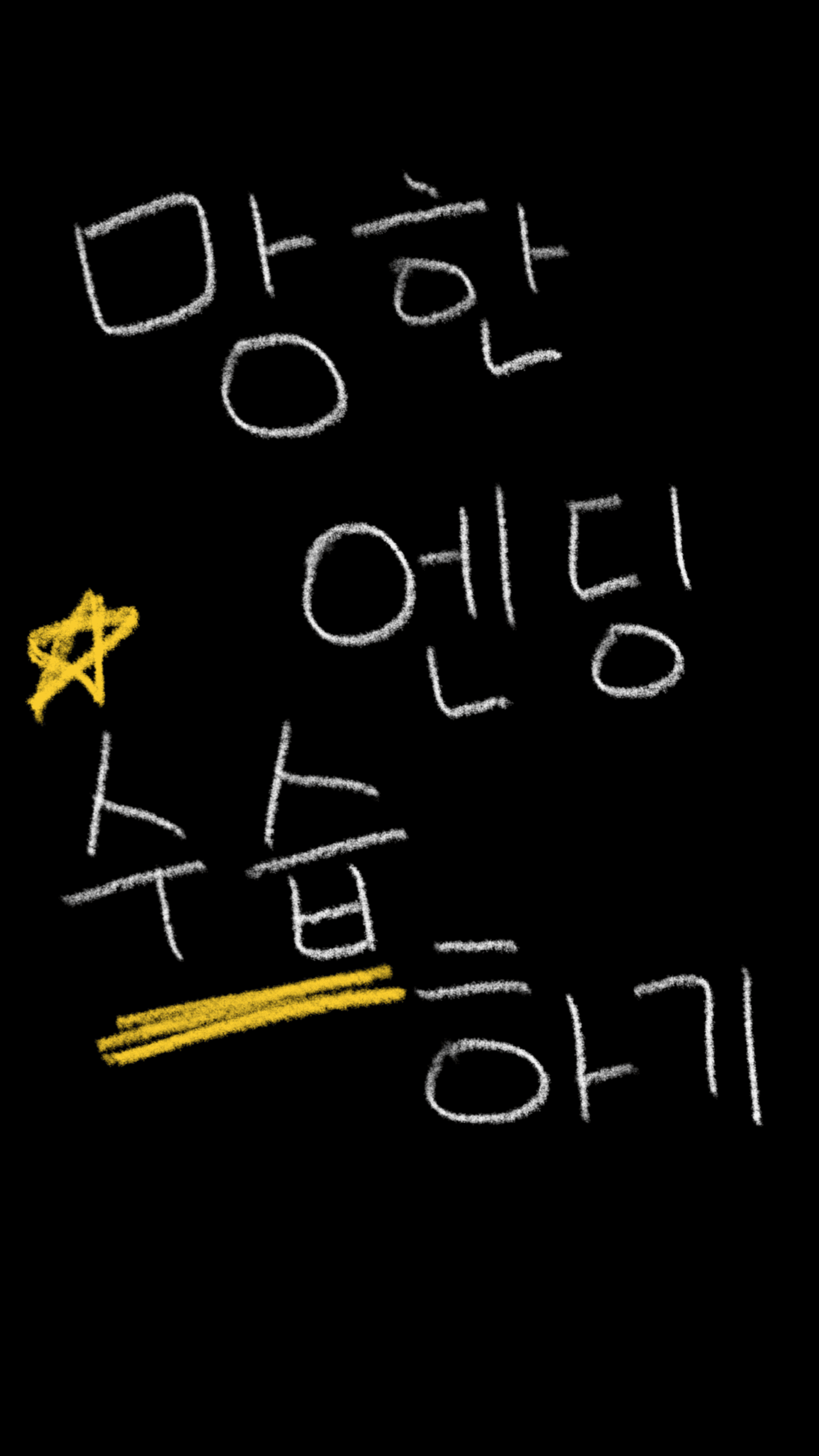 조아라 : 스토리 본능을 깨우다