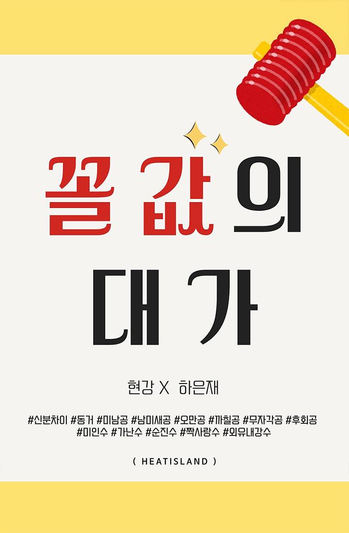 꼴값의 대가